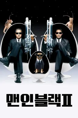 맨 인 블랙 2