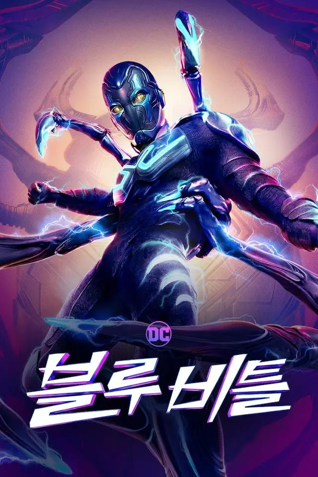 블루비틀