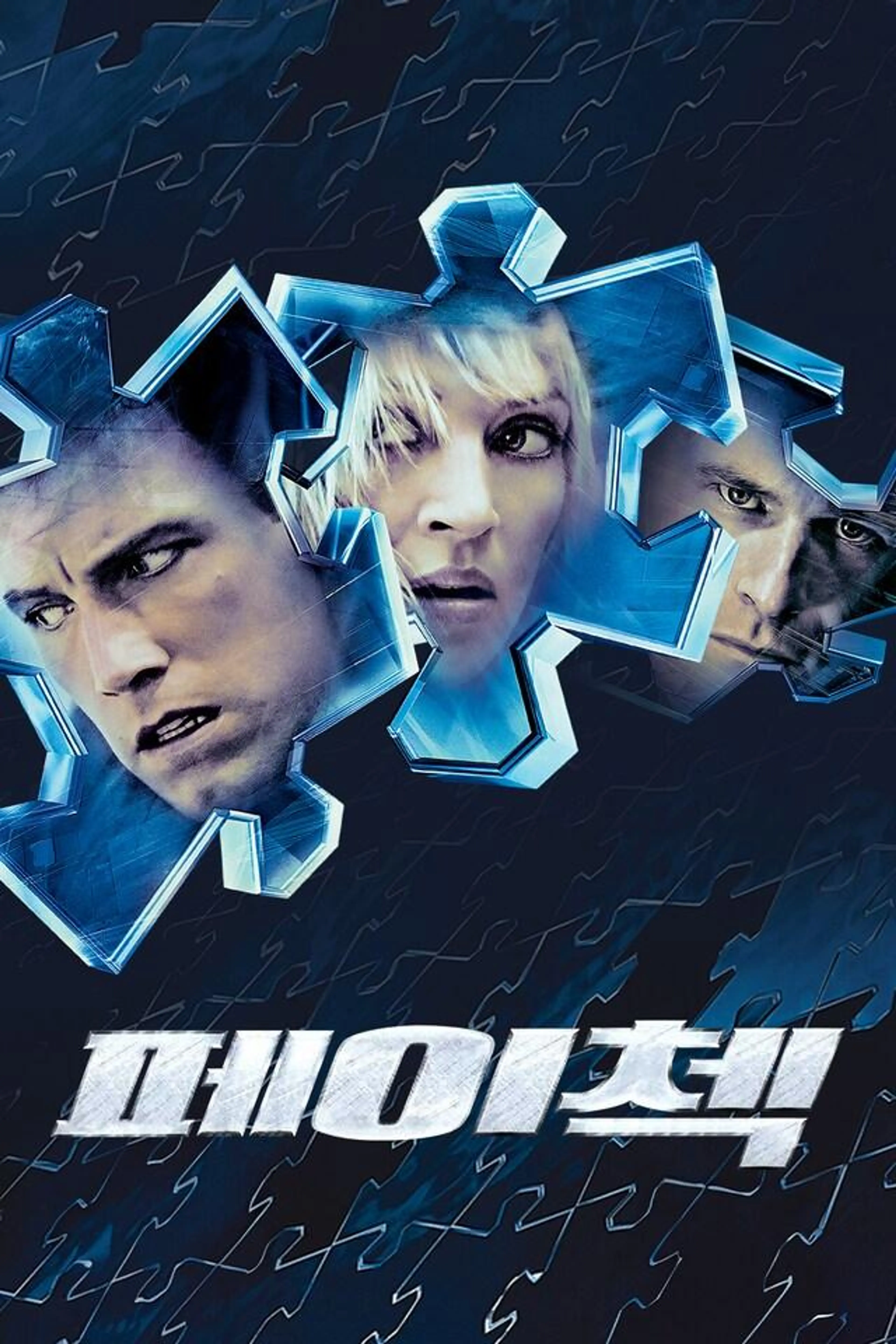 페이첵