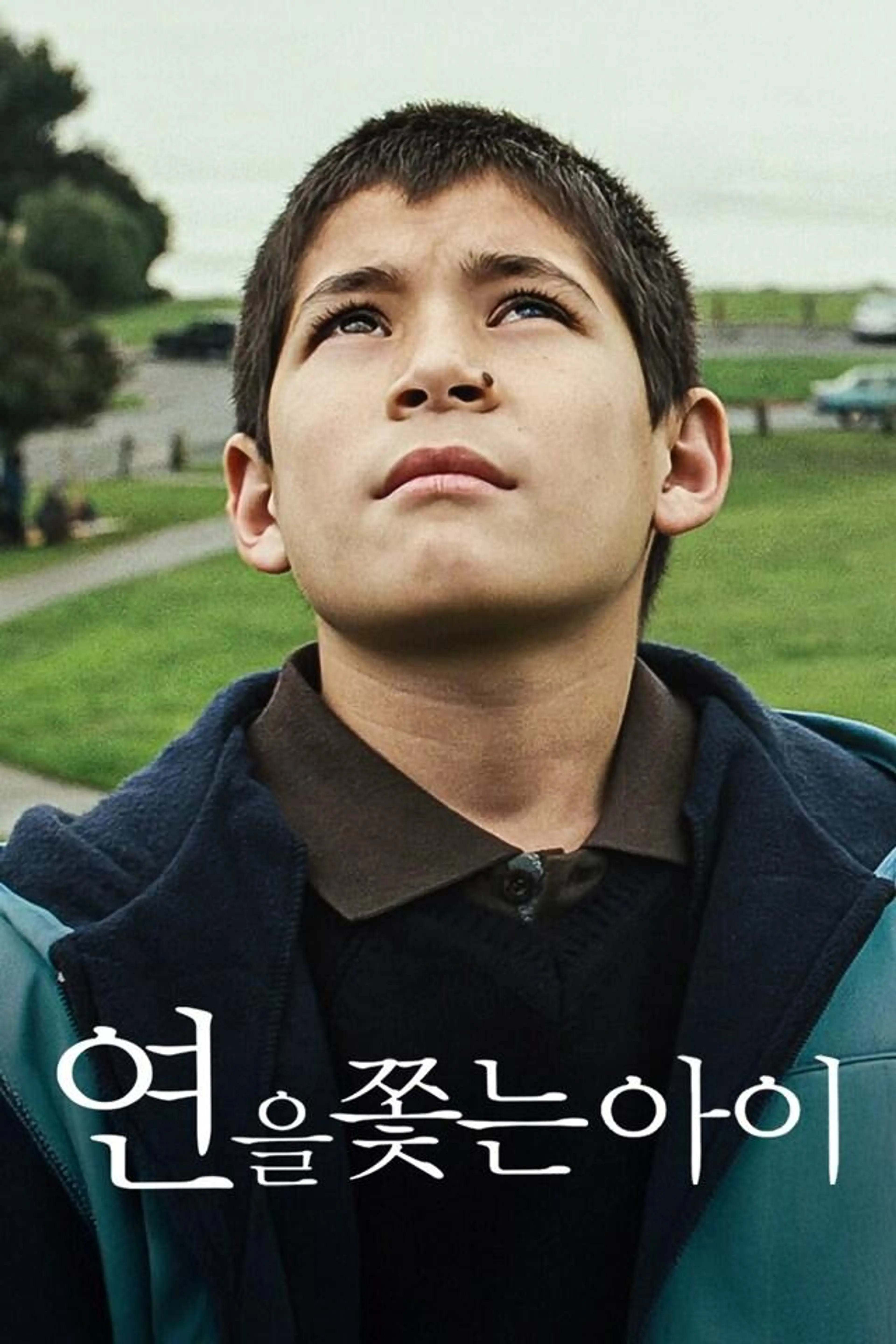 연을 쫓는 아이