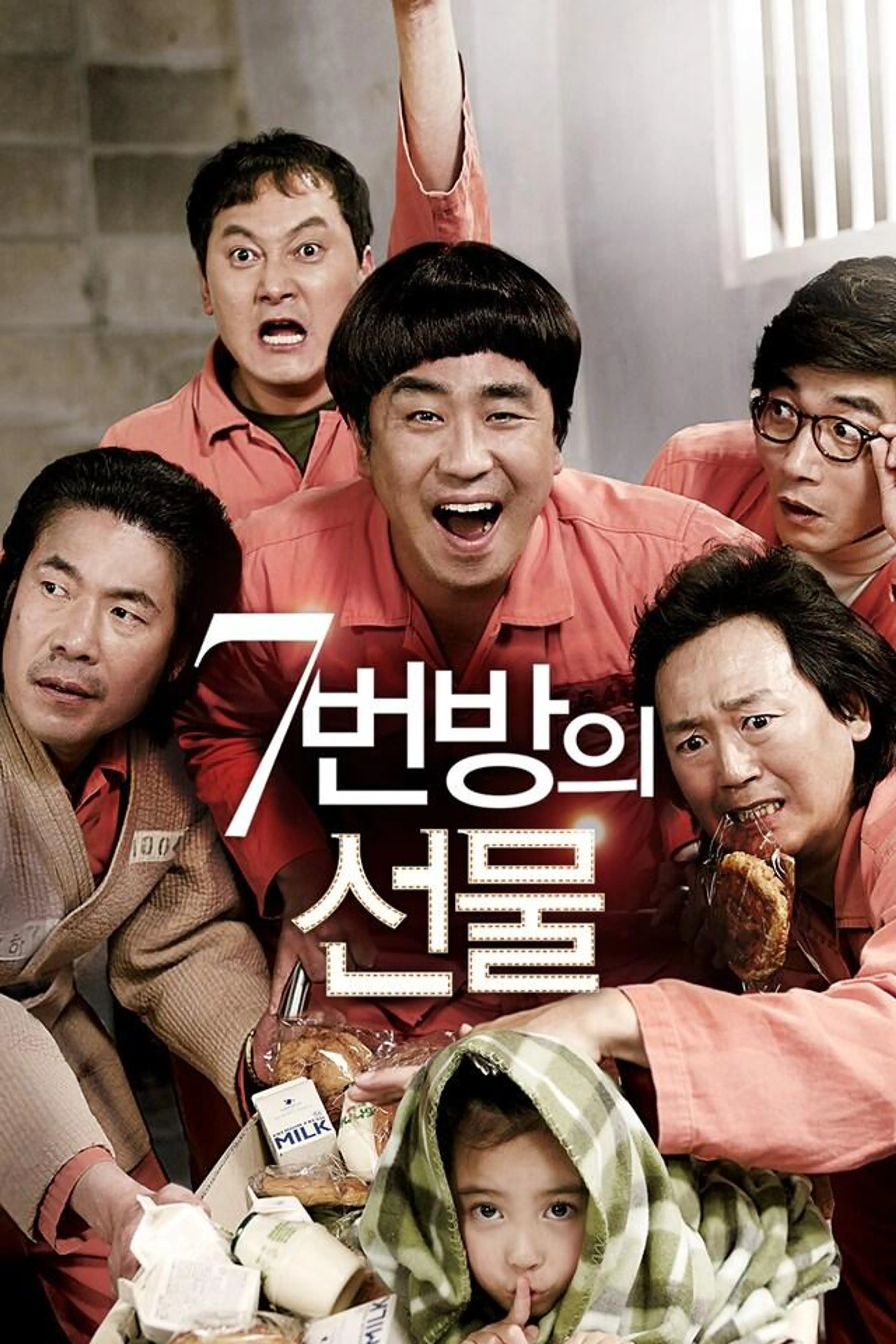7번방의 선물