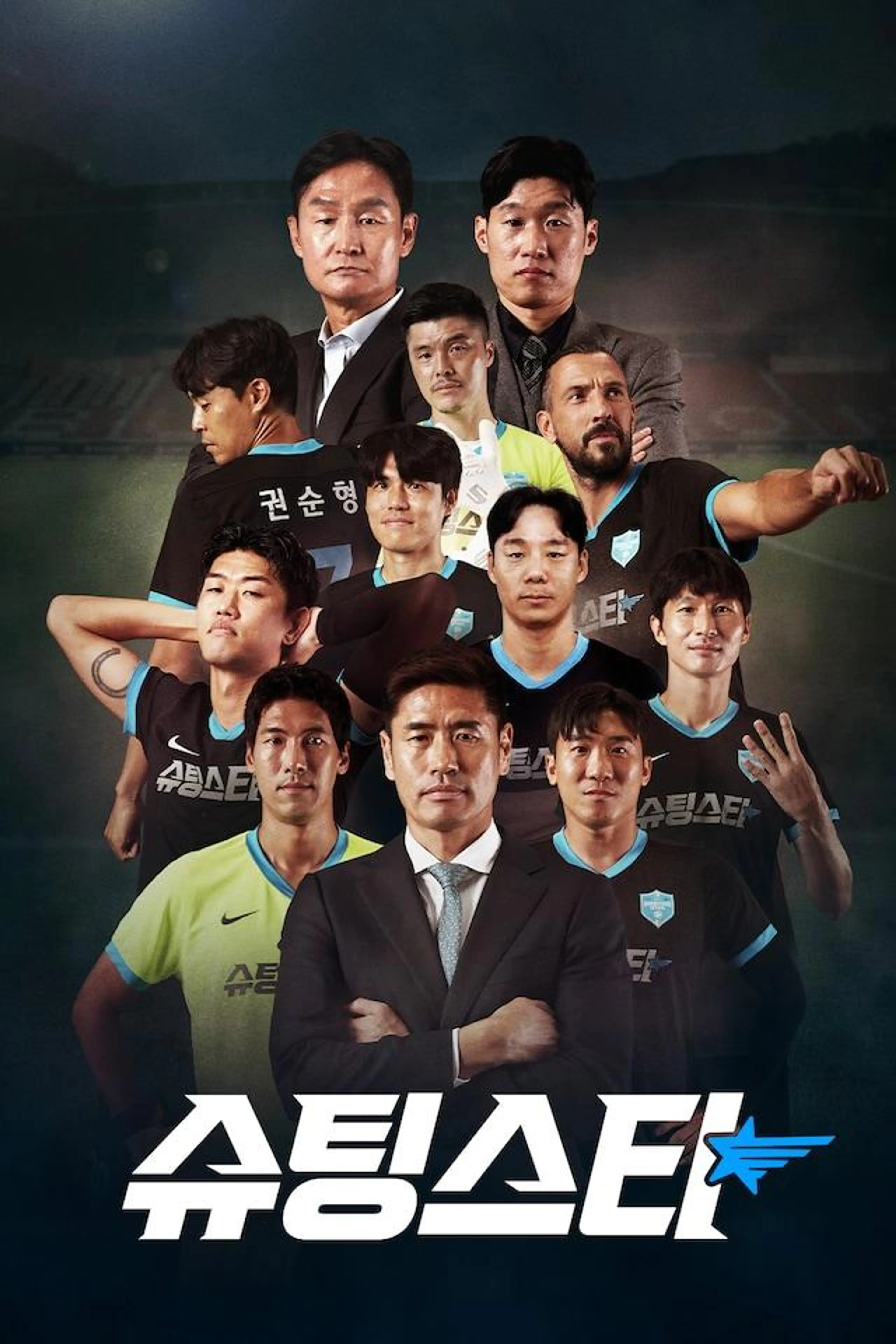 슈팅스타