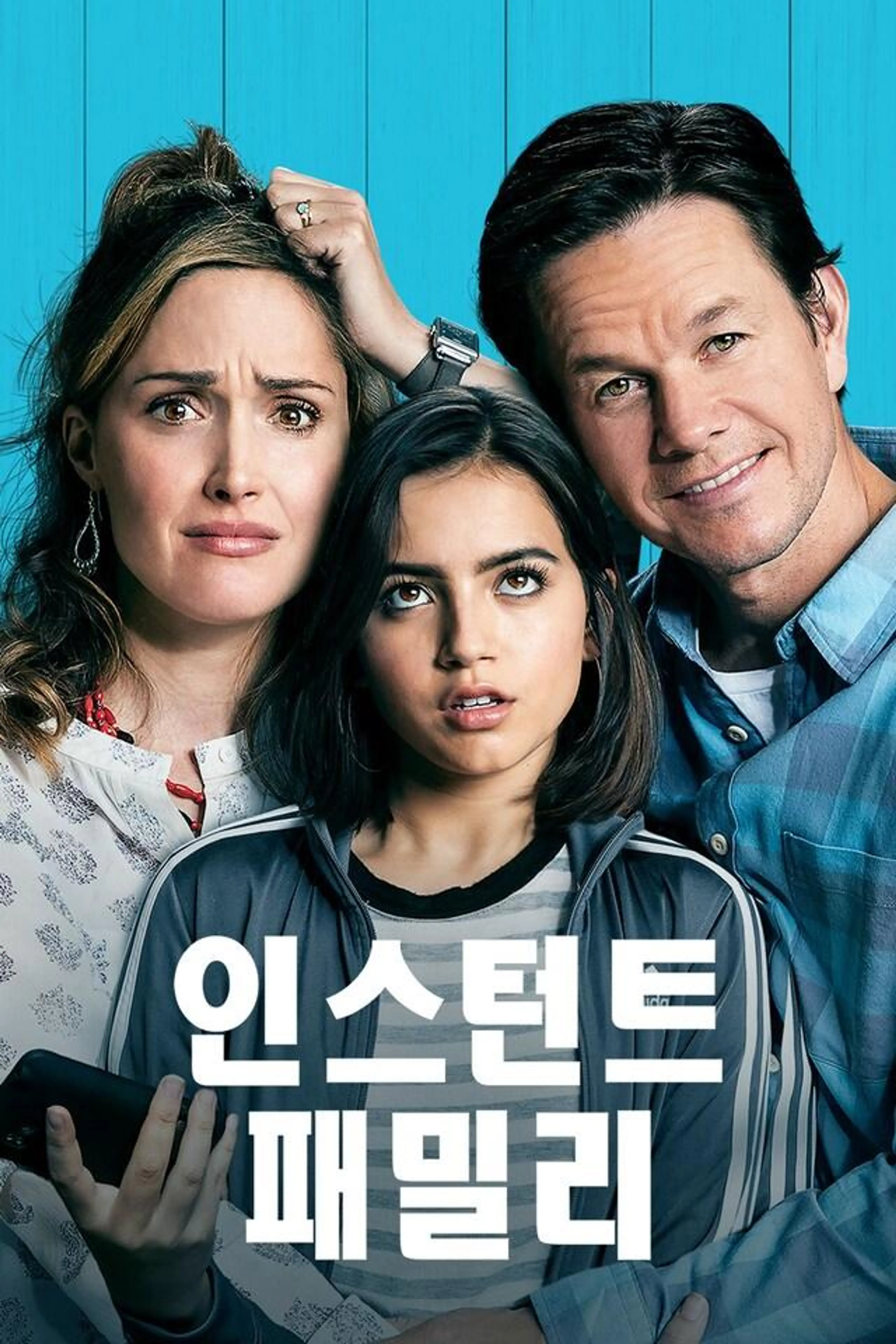 인스턴트 패밀리