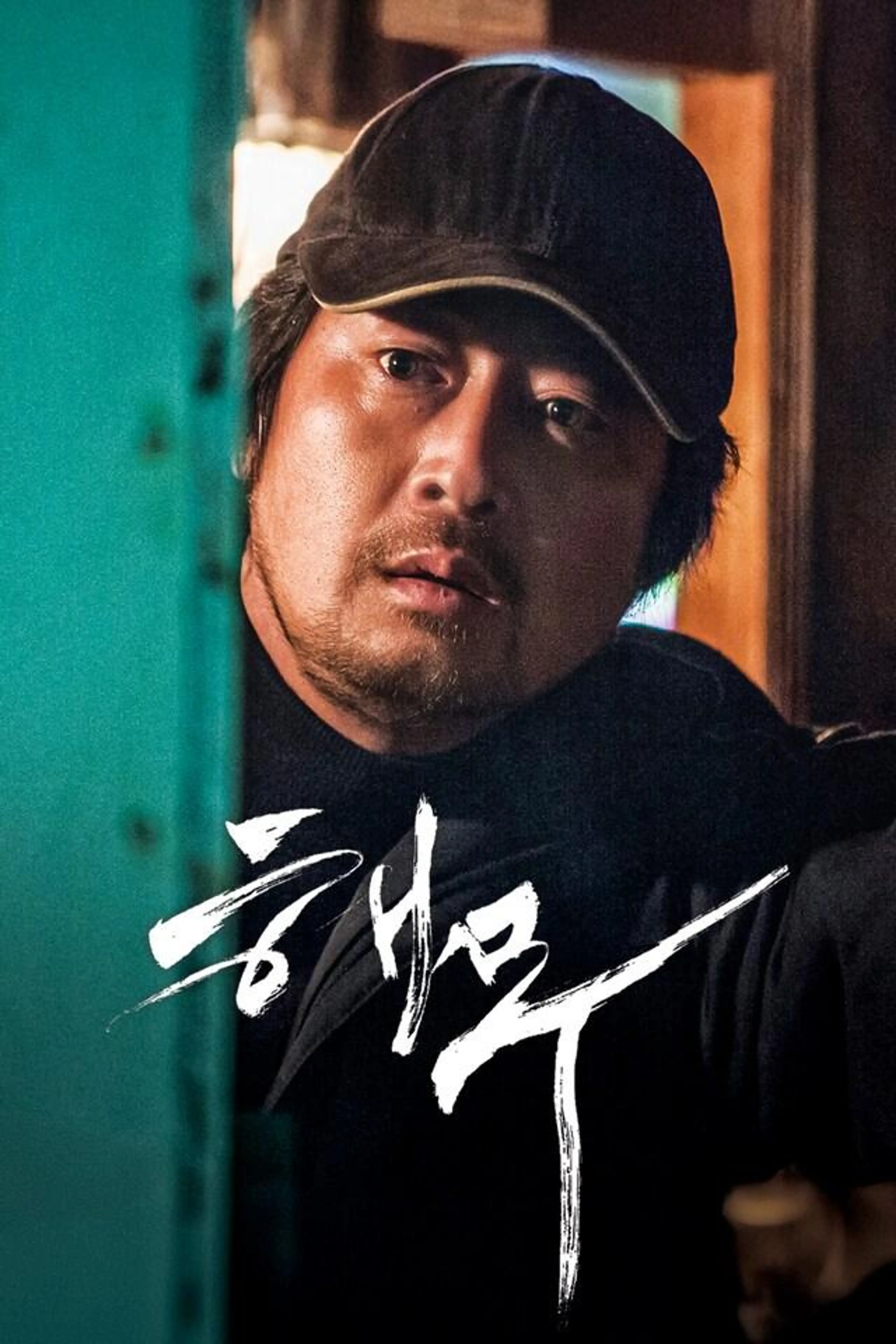 해무