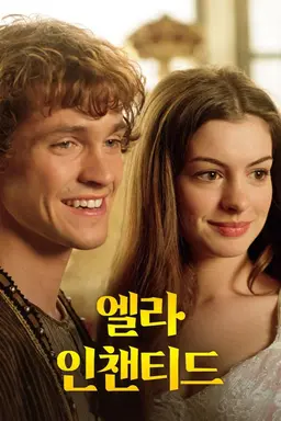엘라 인챈티드