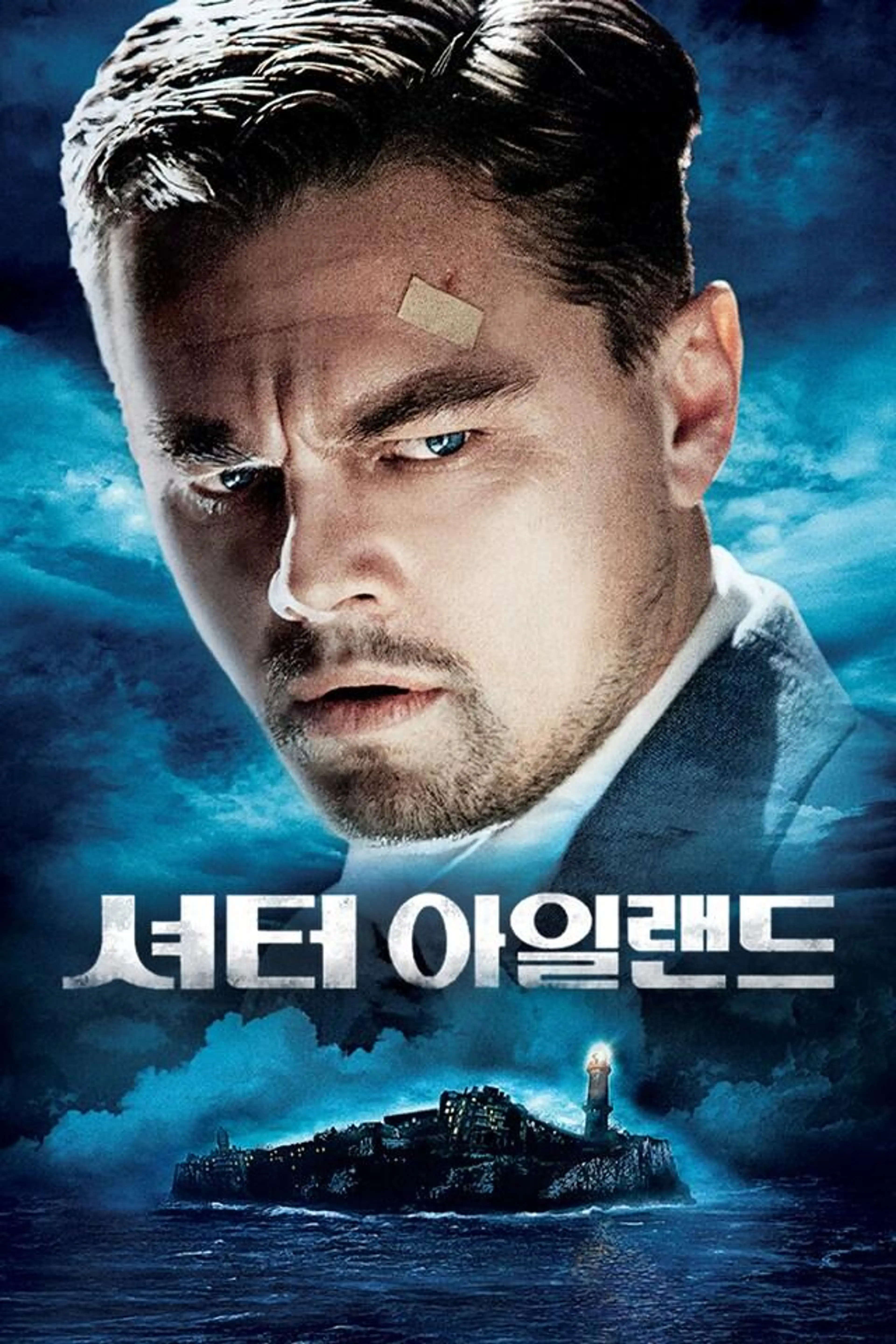 셔터 아일랜드