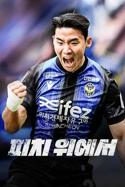 2023 피치 위에서