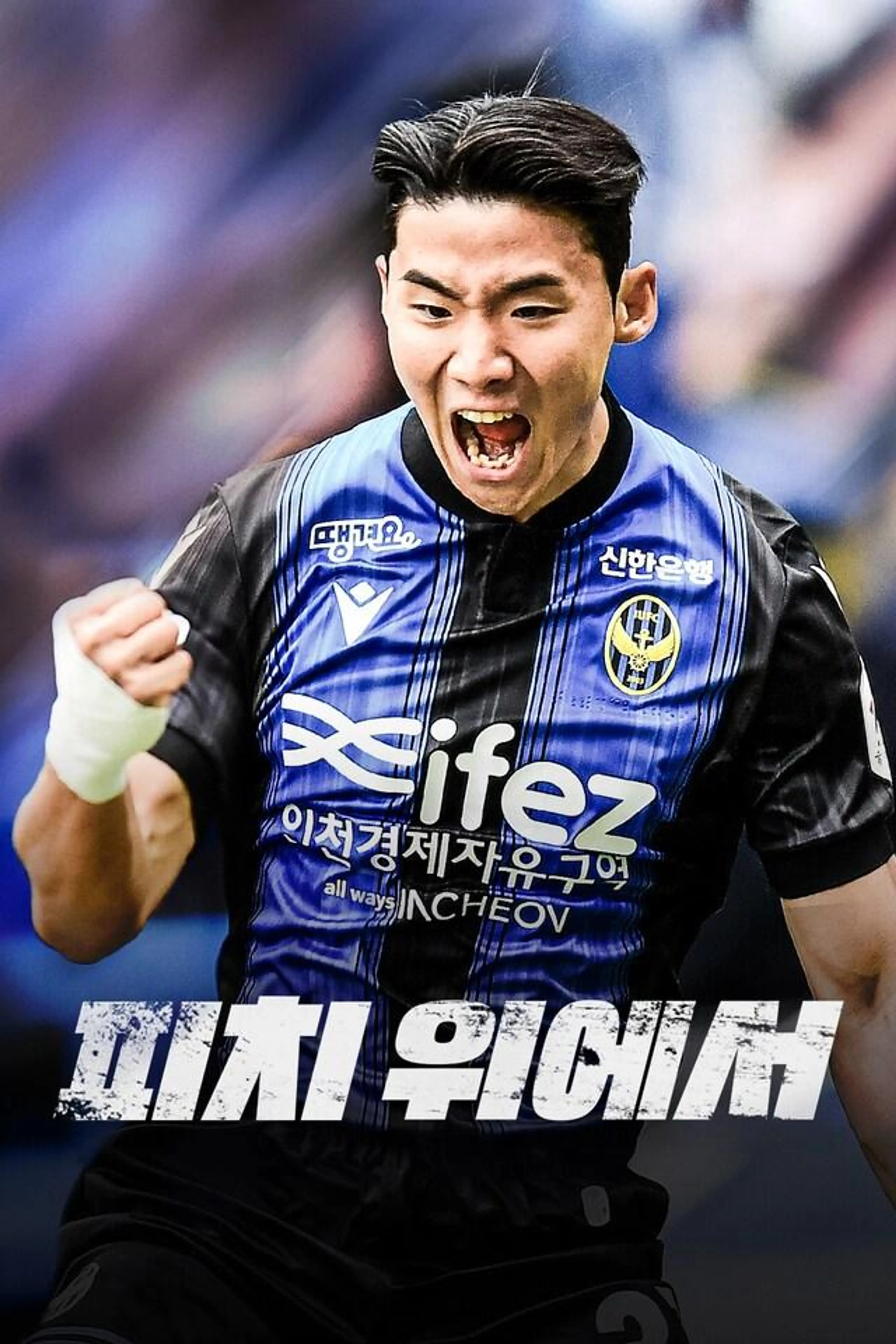 2023 피치 위에서