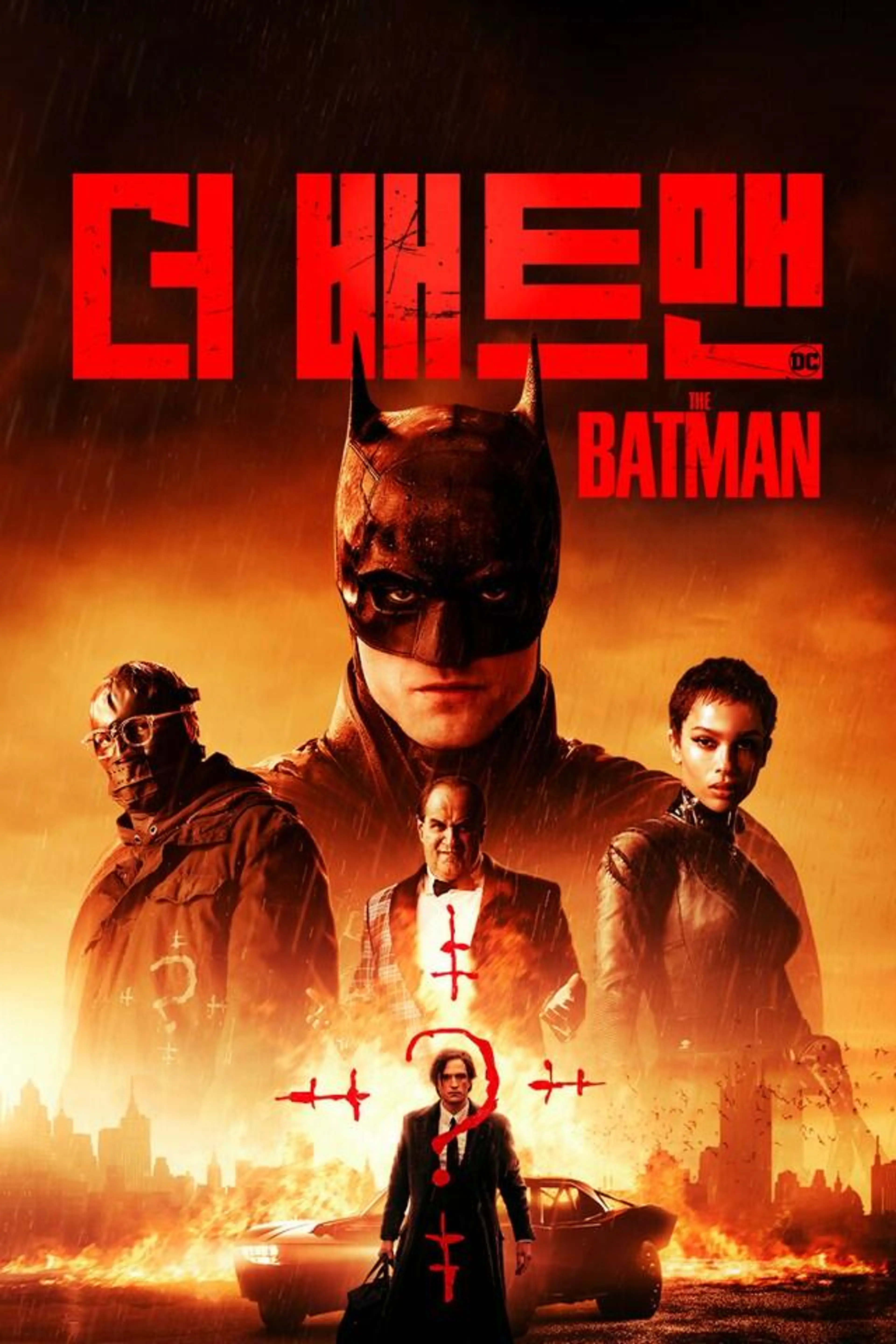 더 배트맨