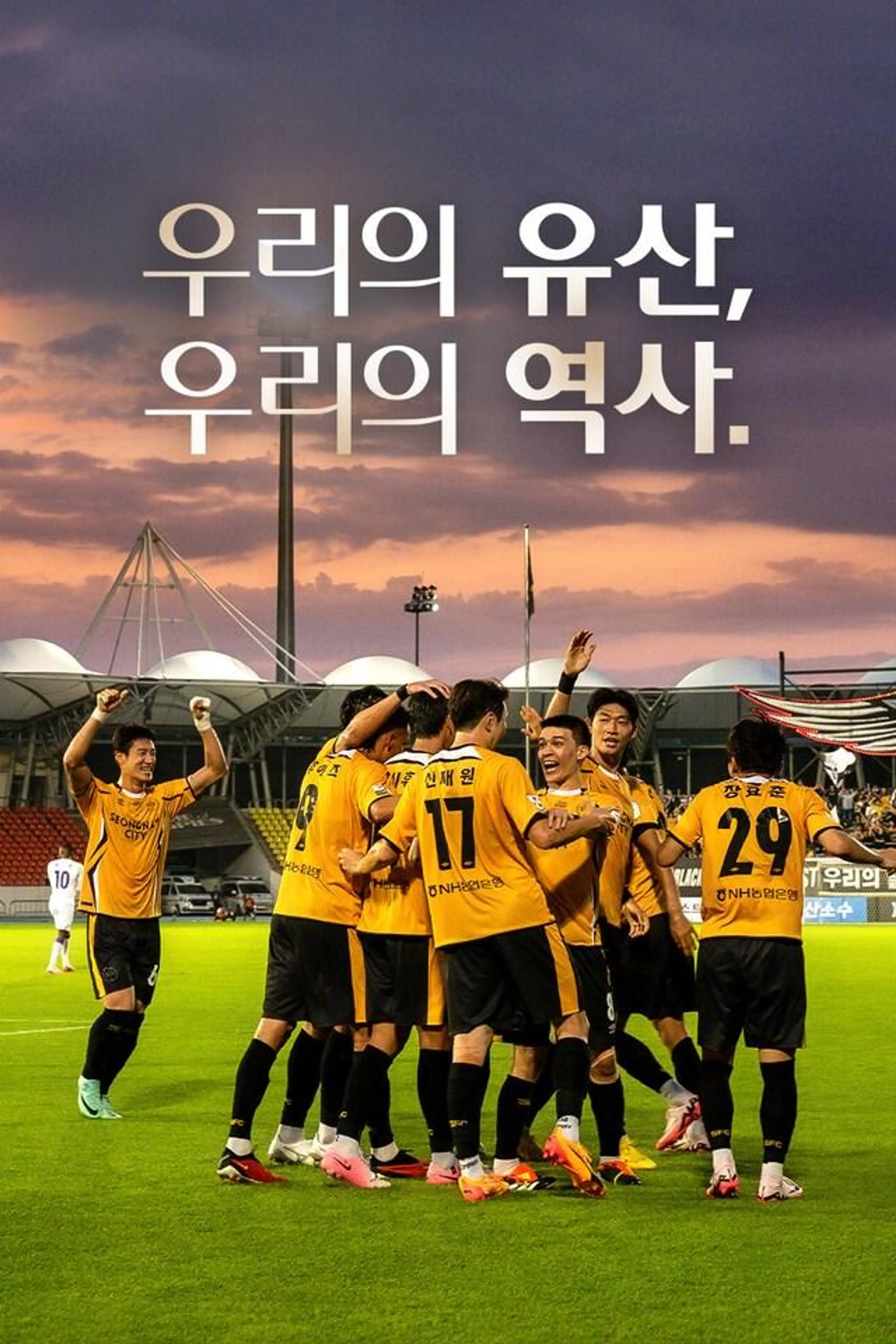 우리의 유산, 우리의 역사.