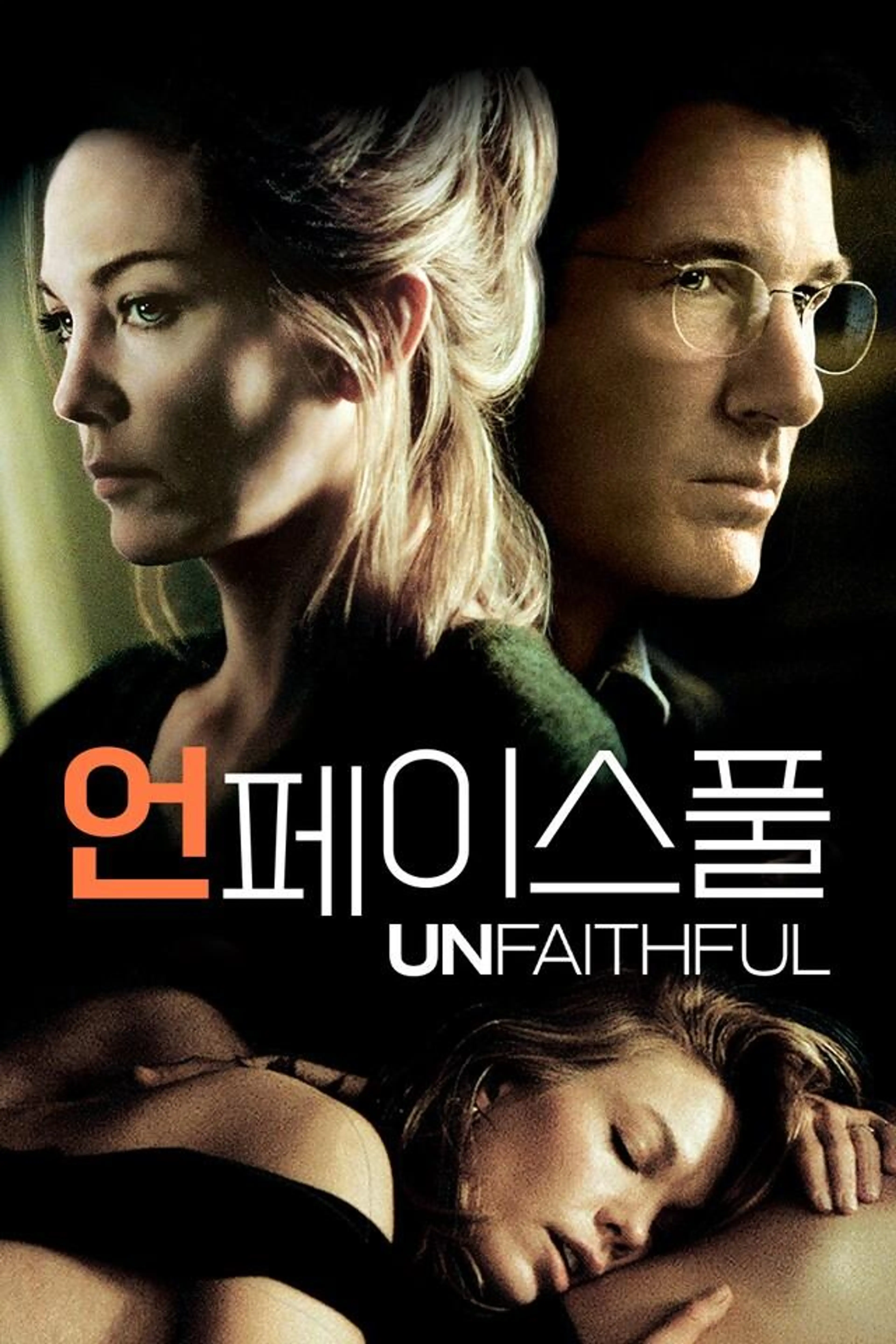 언페이스풀