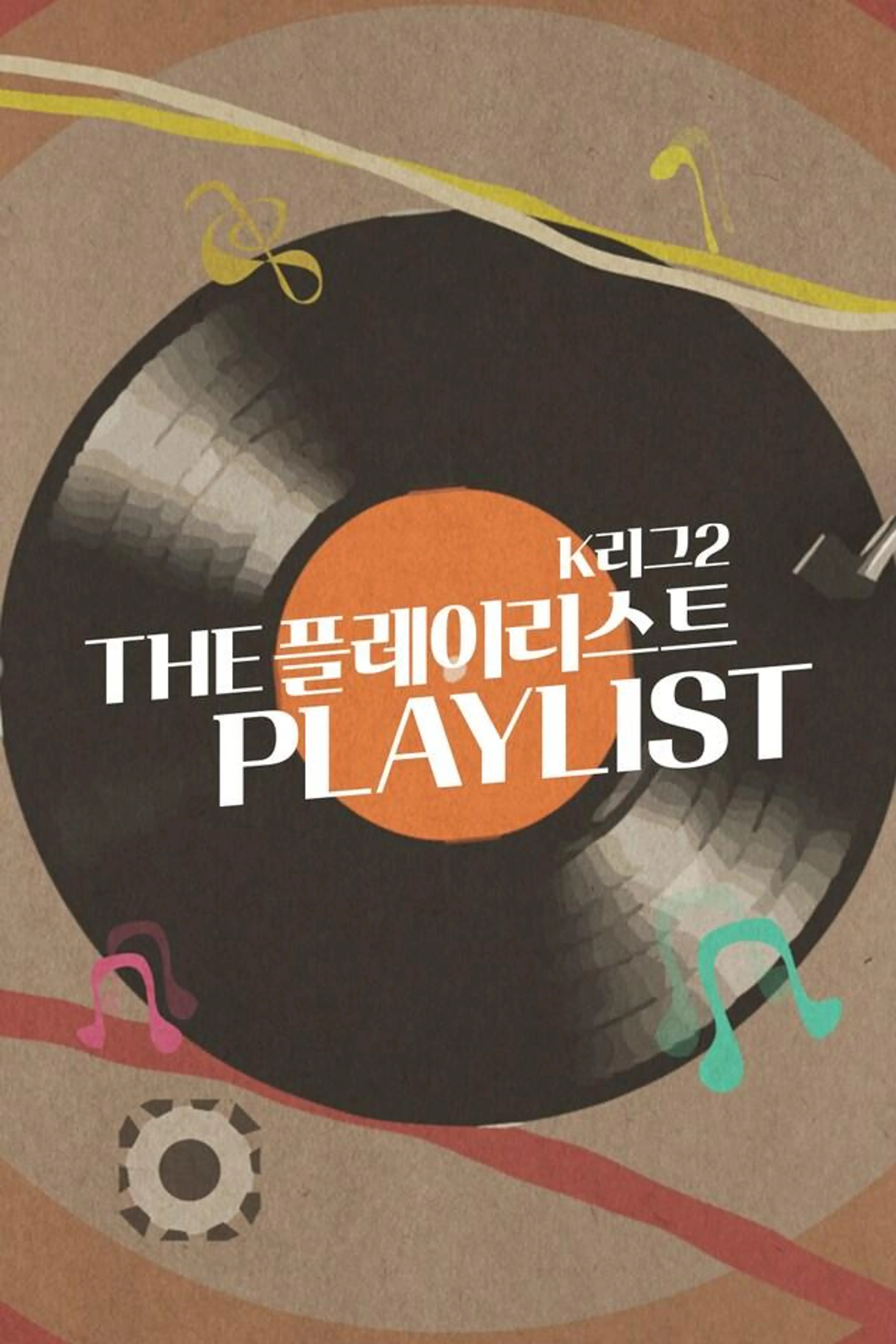 더 플레이리스트 K리그 2