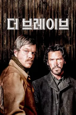 더 브레이브