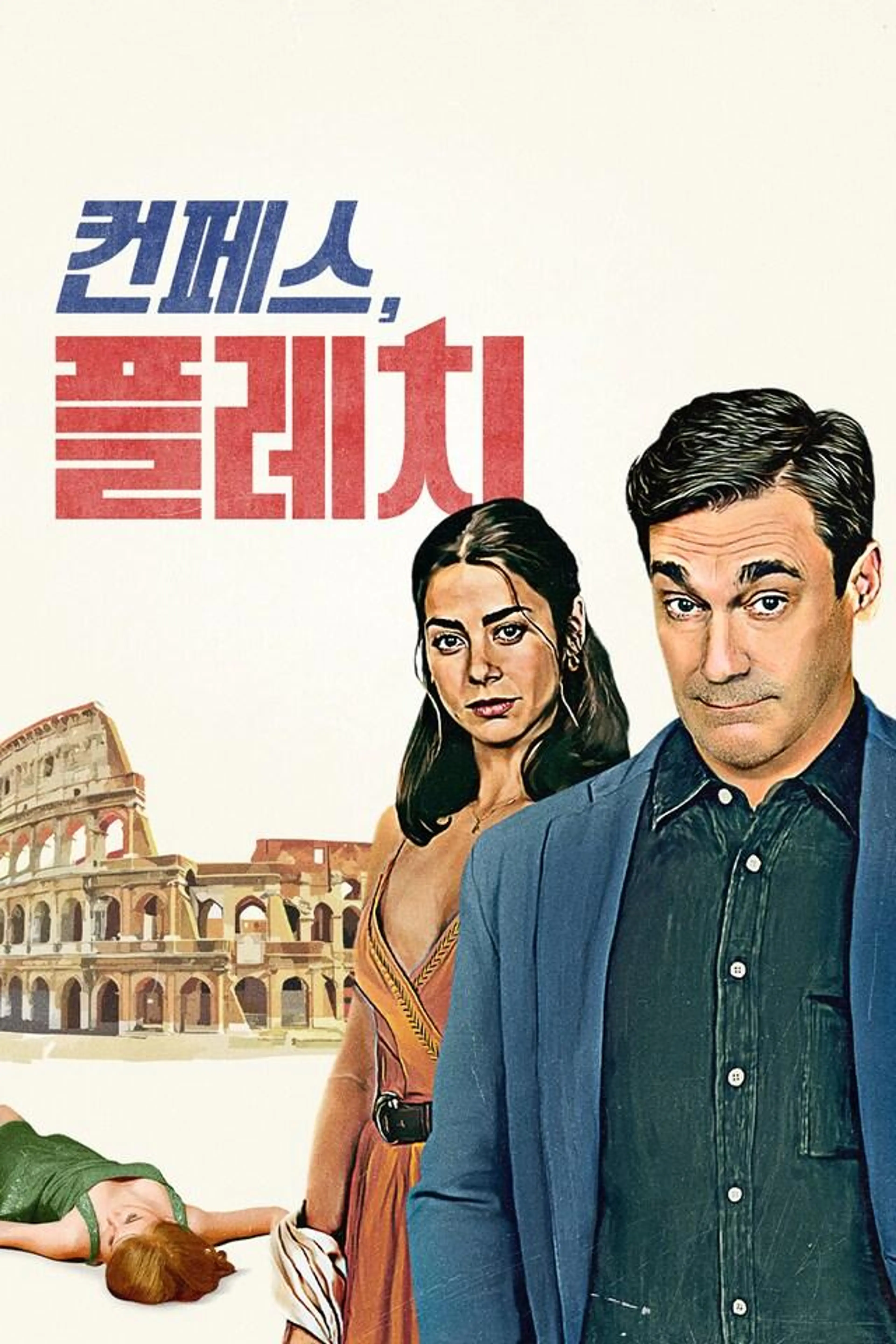 컨페스, 플레치