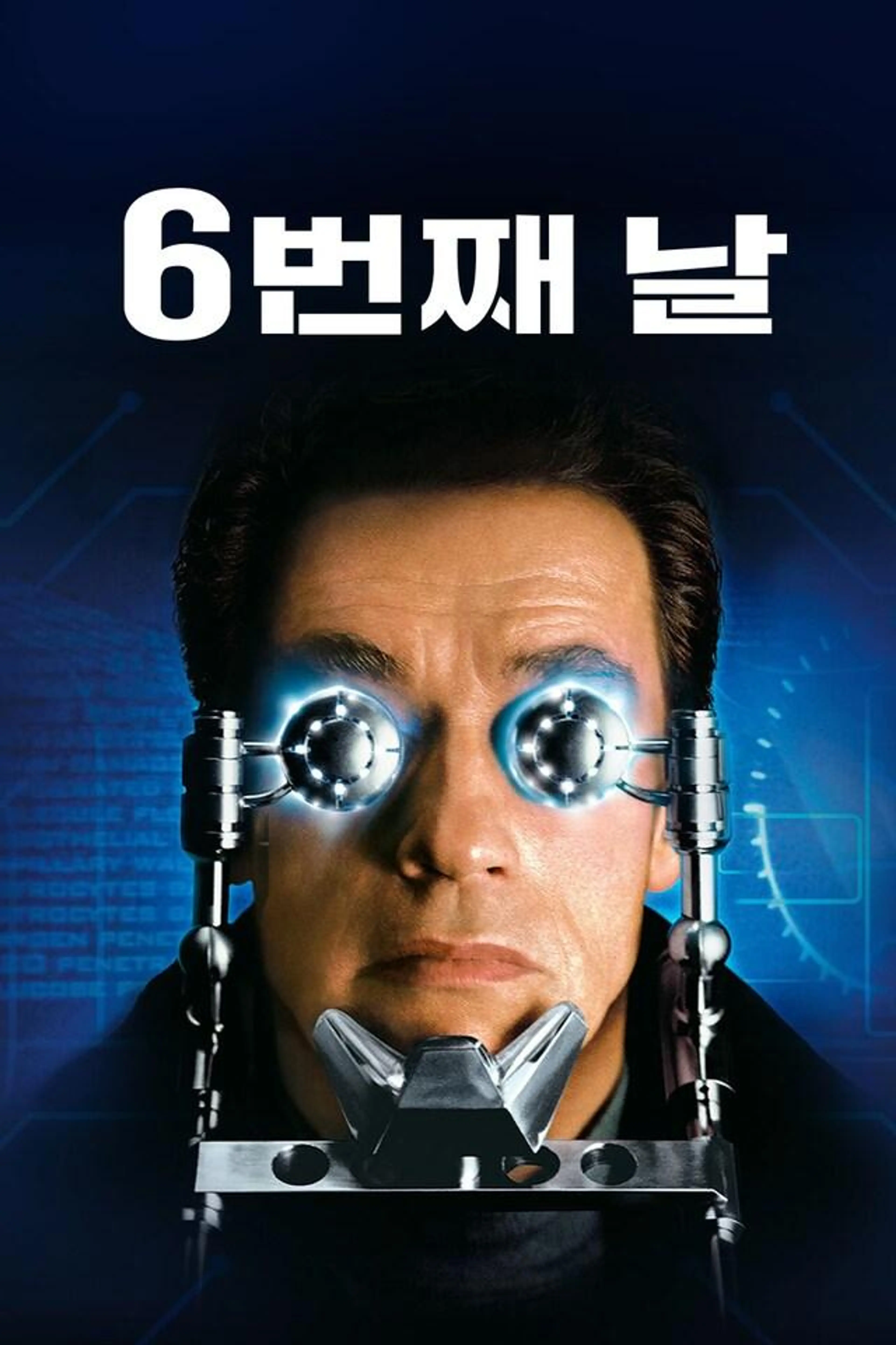6번째 날