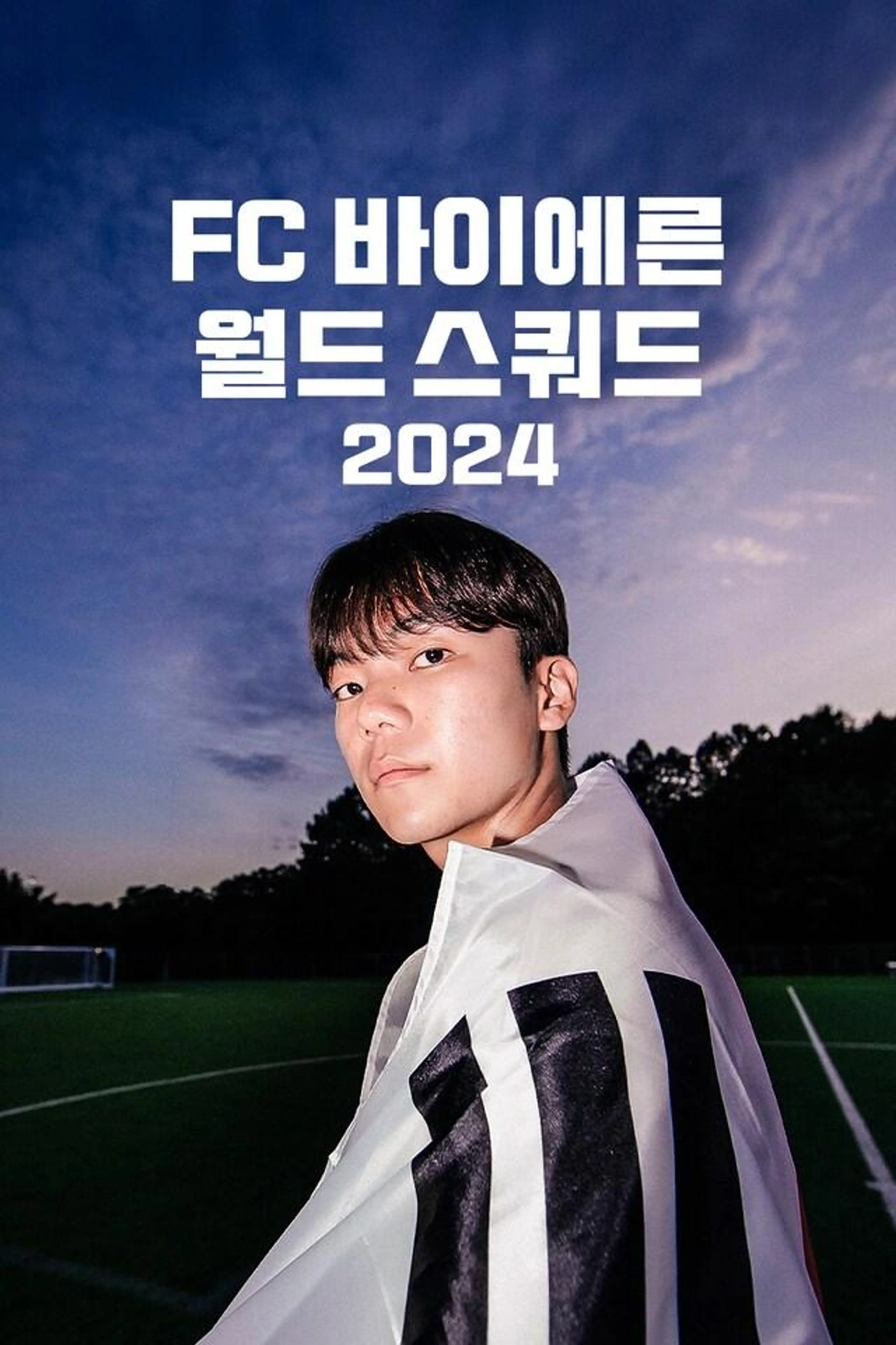 FC 바이에른 월드 스쿼드 2024 시즌1