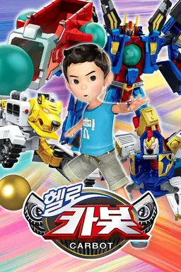 헬로 카봇 13기 젬