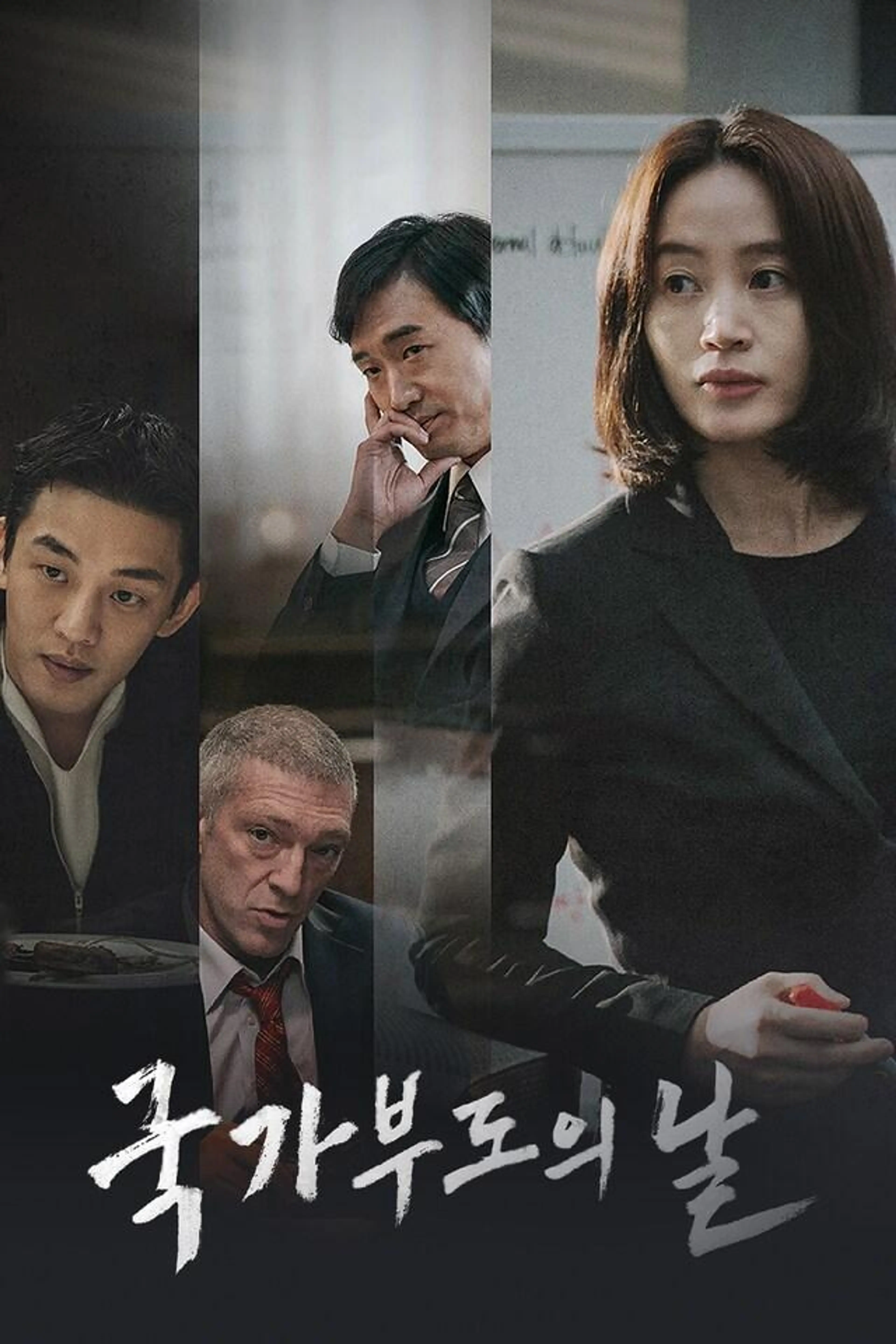 국가부도의 날