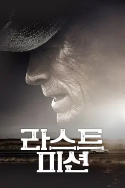 라스트 미션