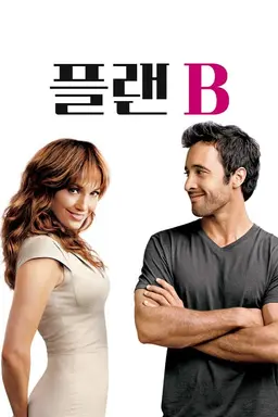 플랜B