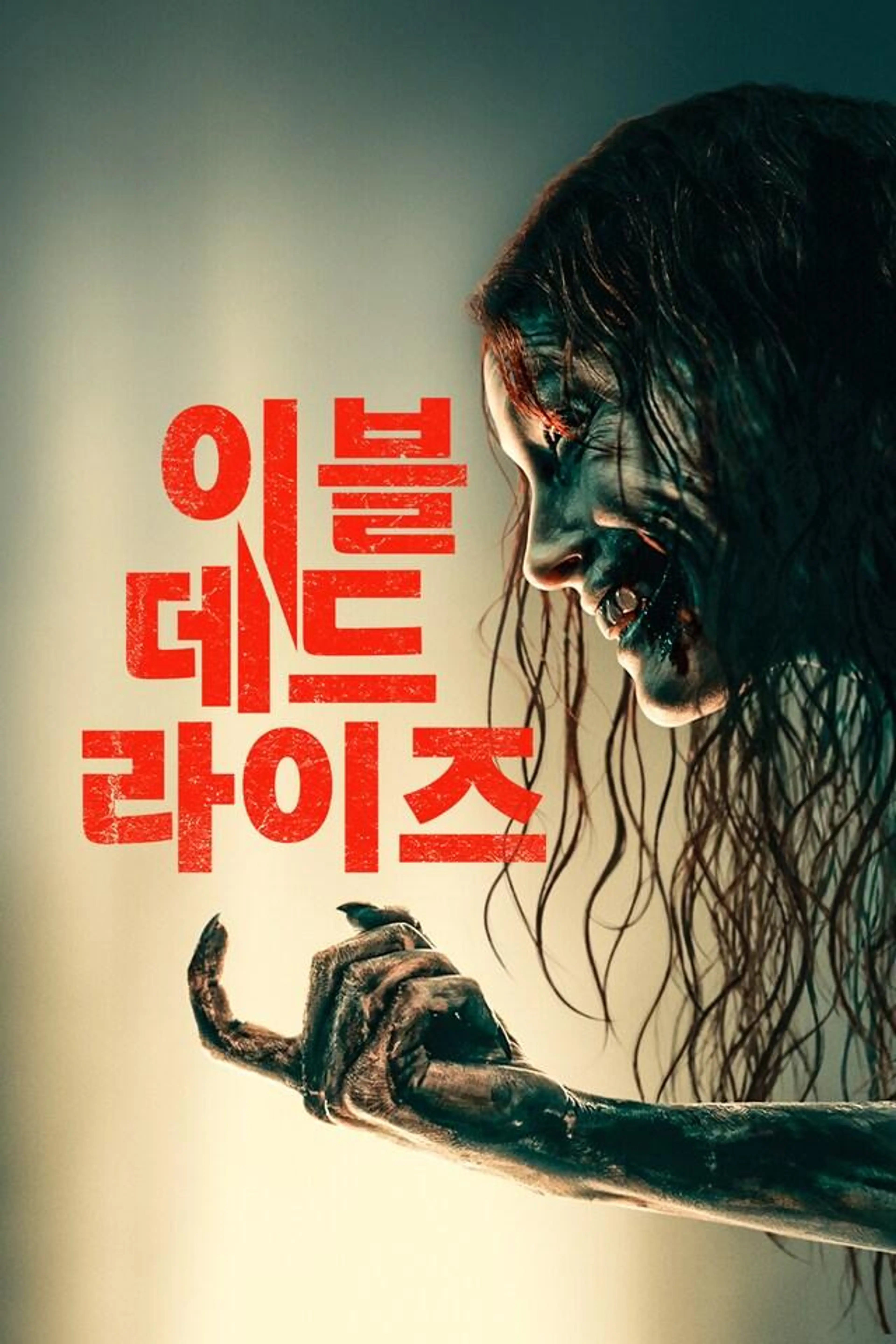 이블 데드 라이즈