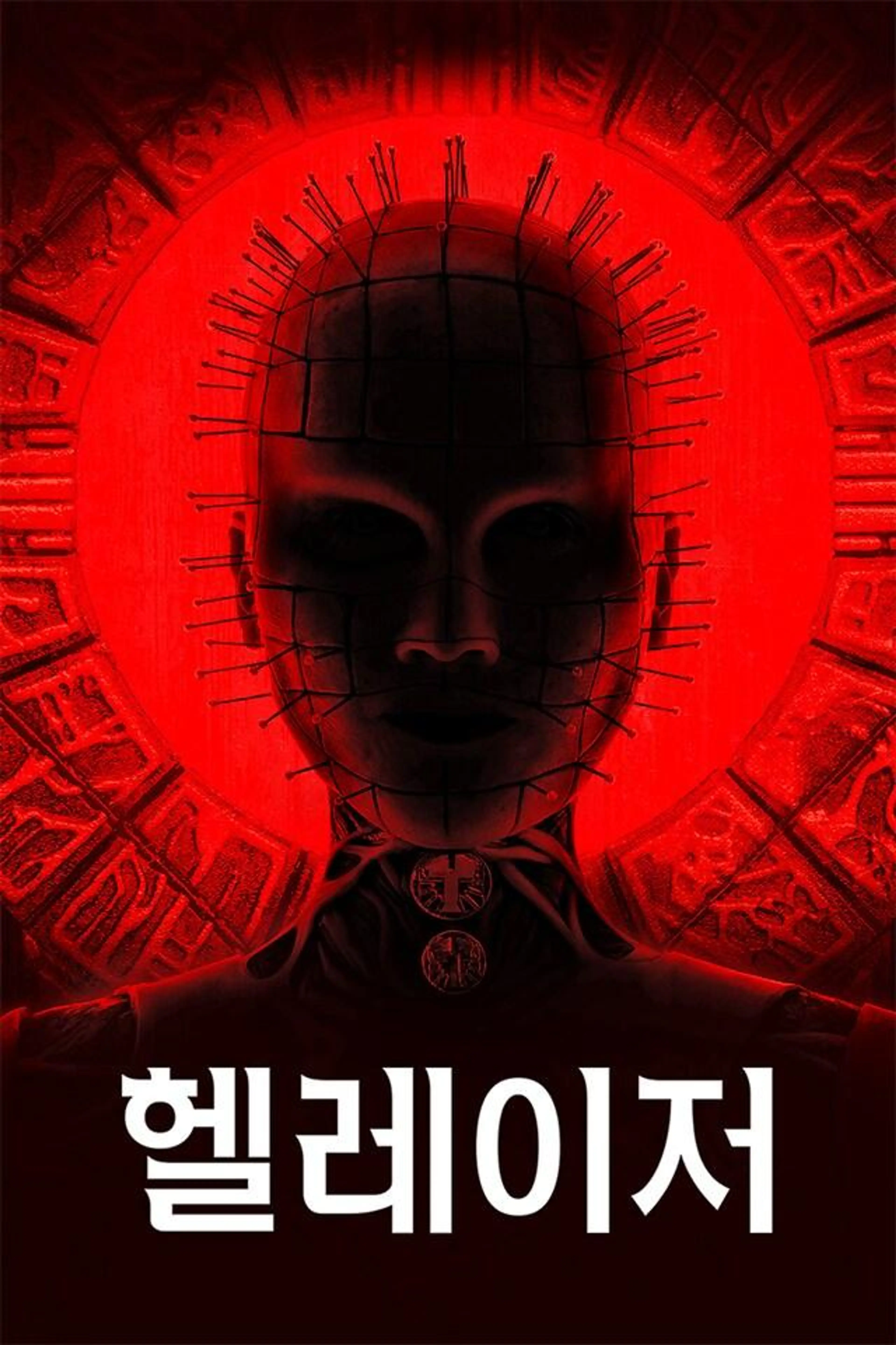 헬레이저