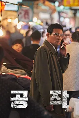 공작