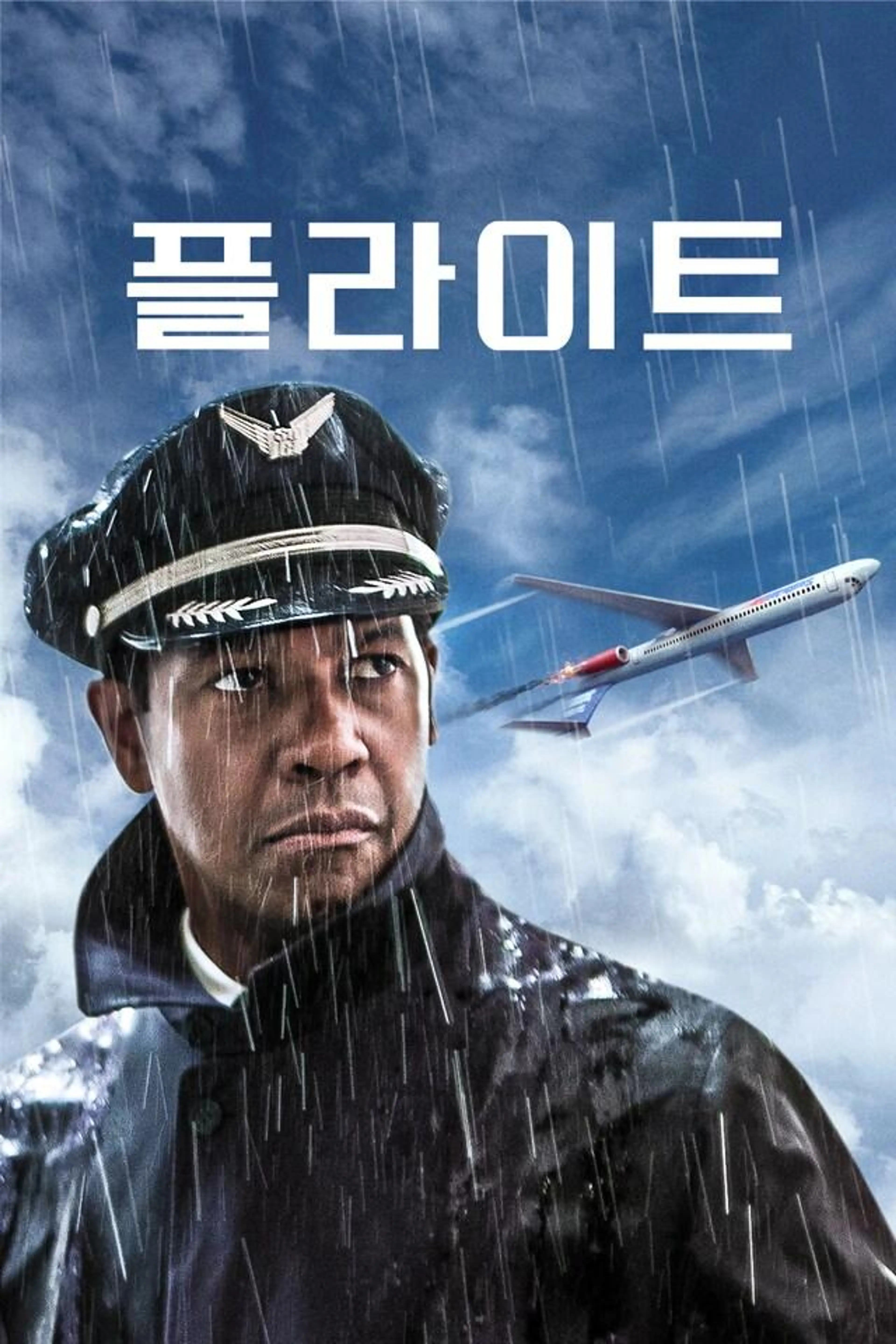 플라이트