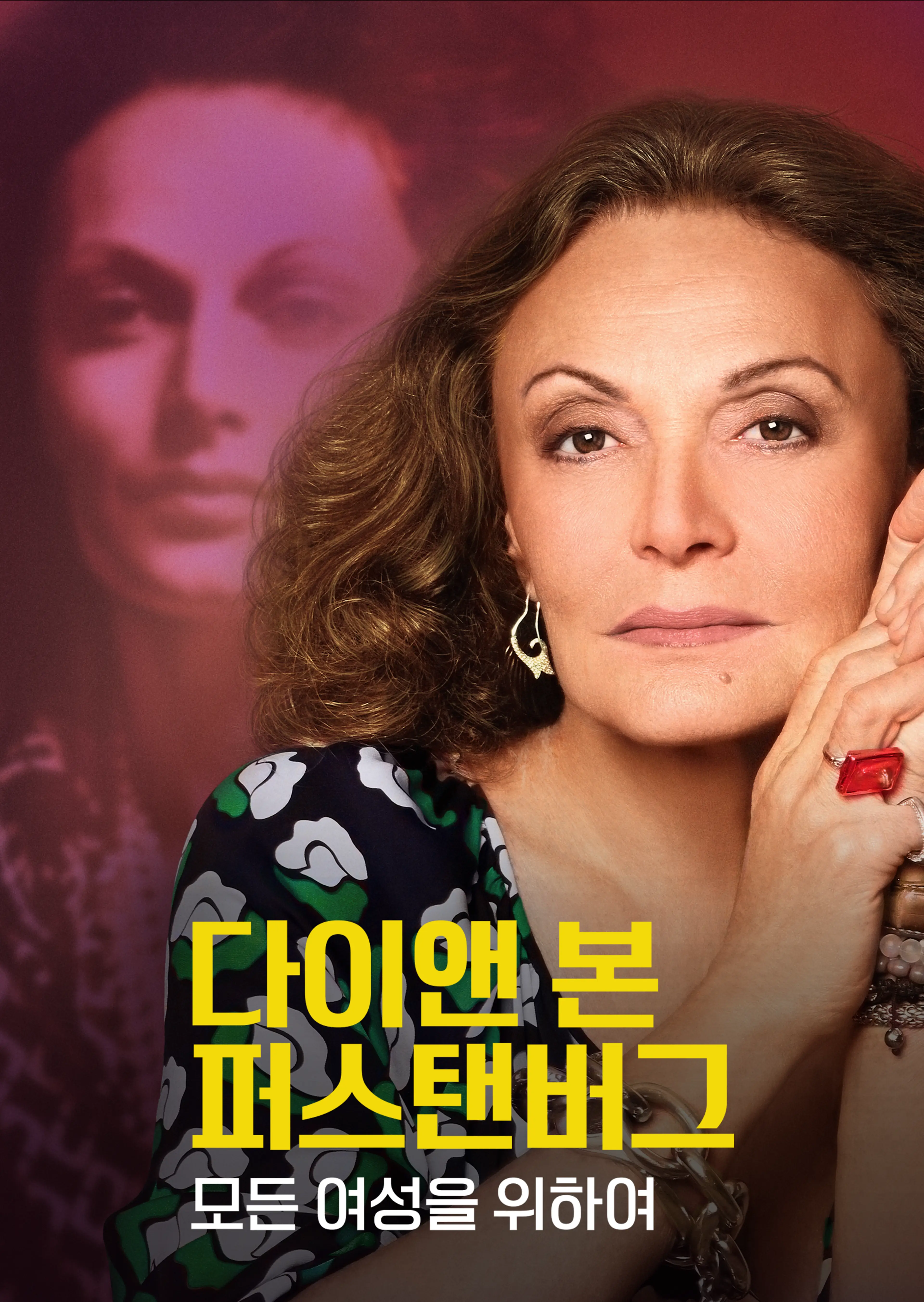 다이앤 본 퍼스탠버그: 모든 여성을 위하여
