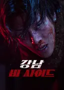 범죄 수사물 총정리! <S라인>부터 <범죄도시>까지