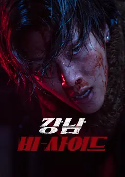 범죄 수사물 총정리! <S라인>부터 <범죄도시>까지