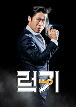 럭키