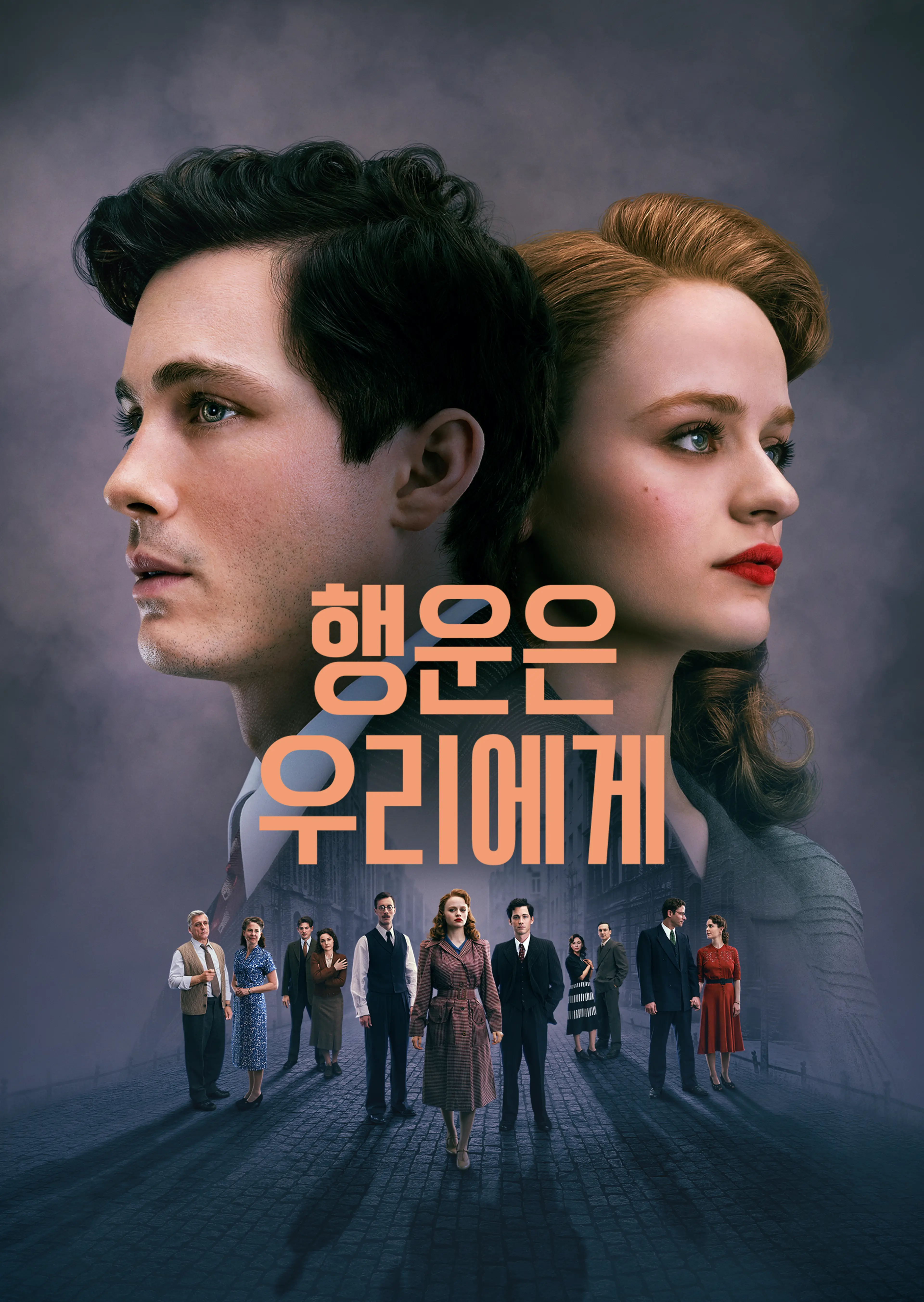 행운은 우리에게