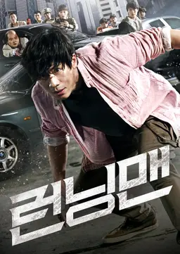 런닝맨