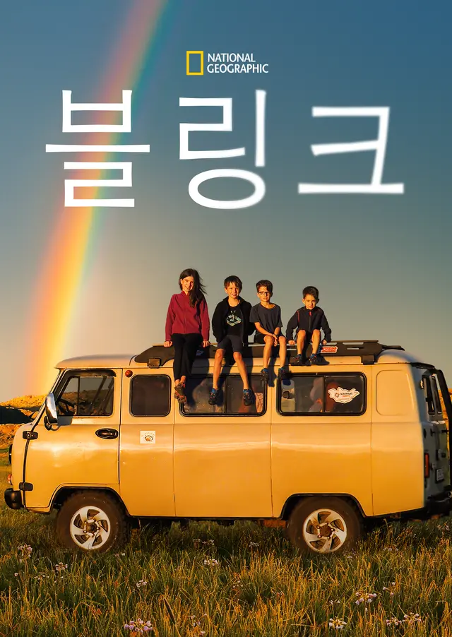 블링크