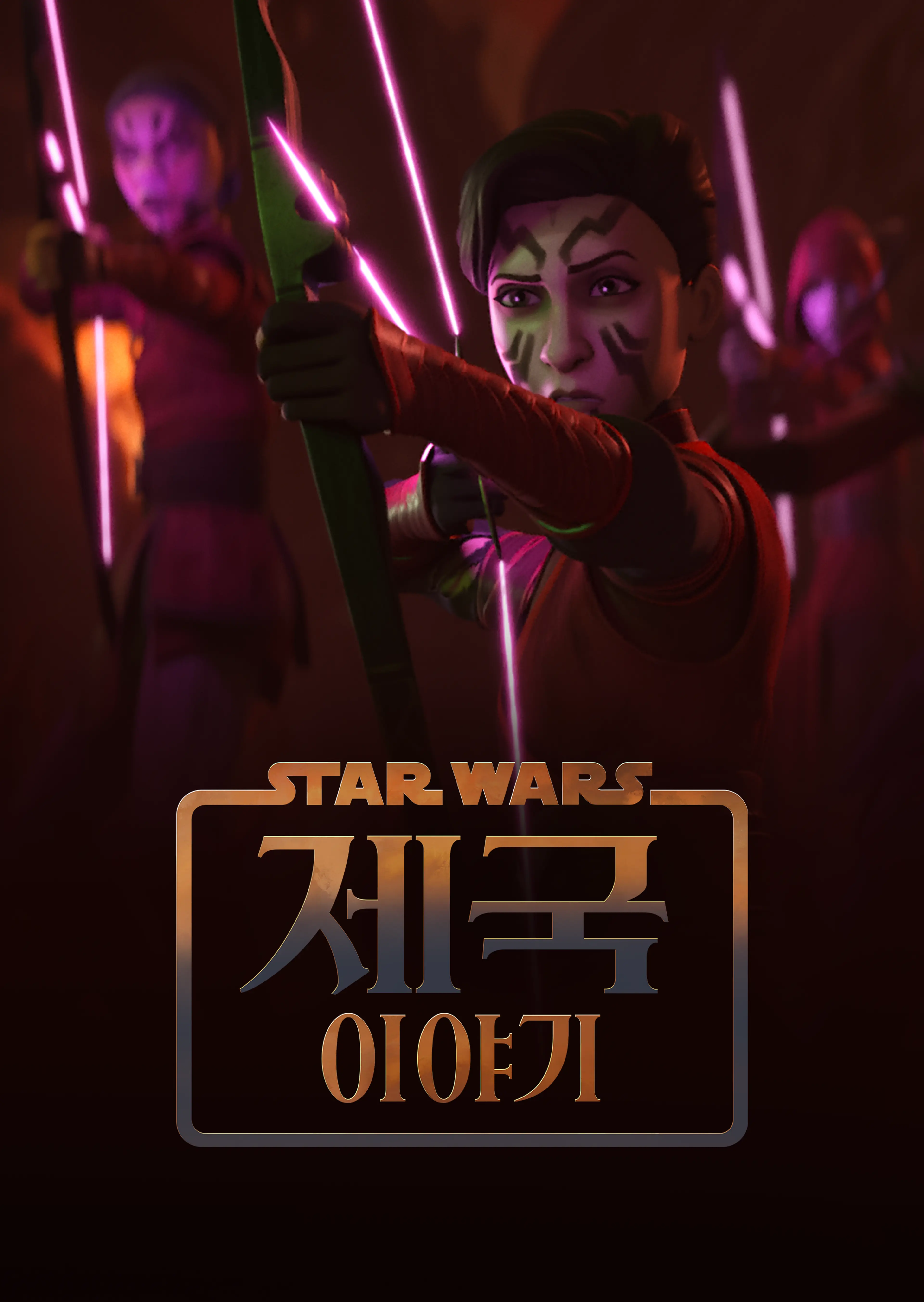 스타워즈: 제국 이야기