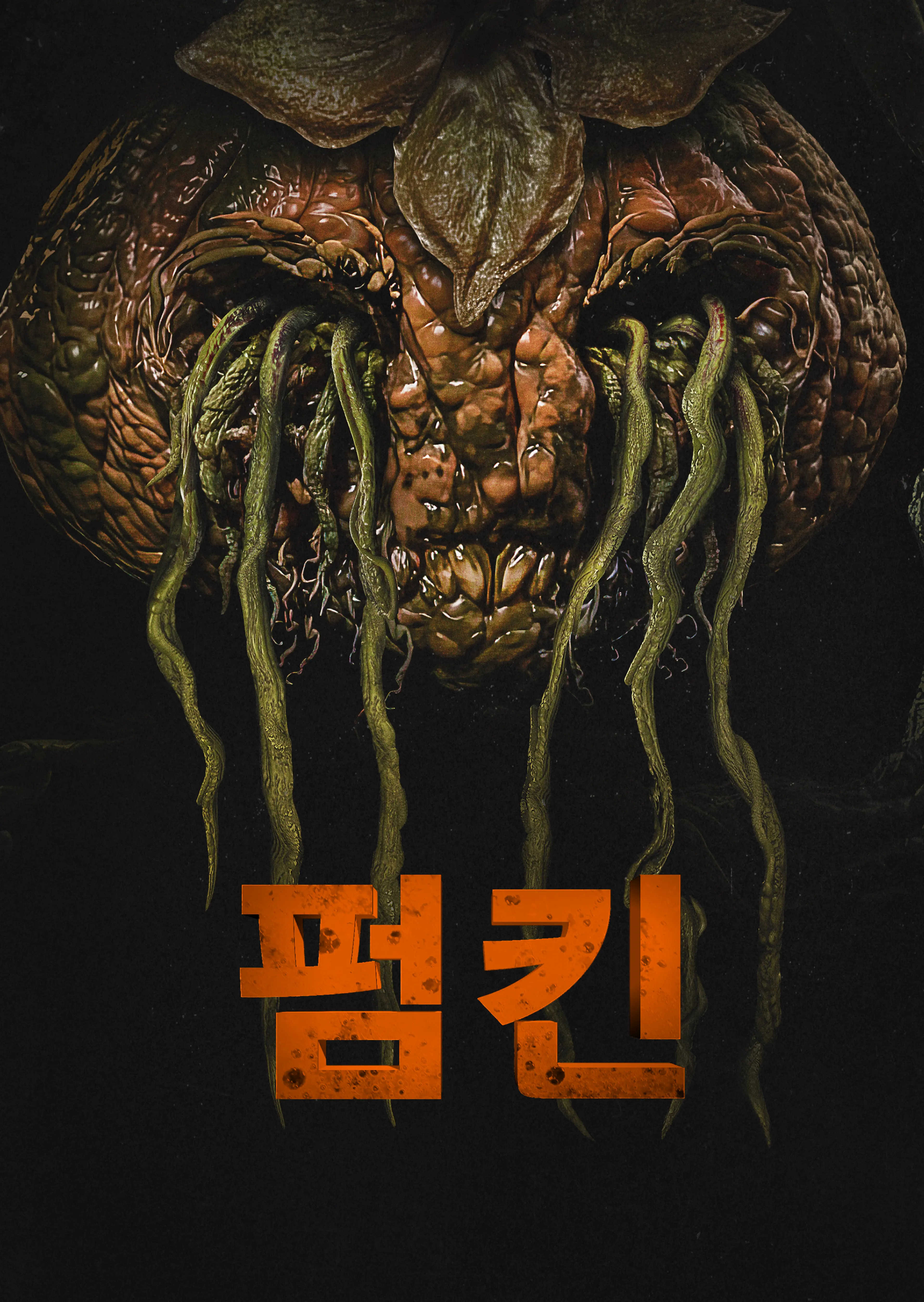 펌킨