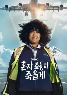 혼자 조용히 죽을게