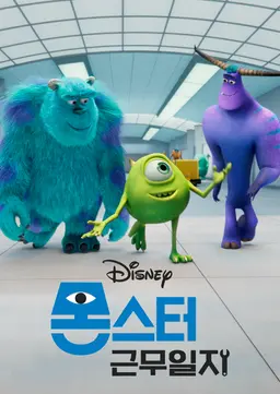 몬스터 근무일지 시즌2