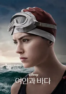 여인과 바다