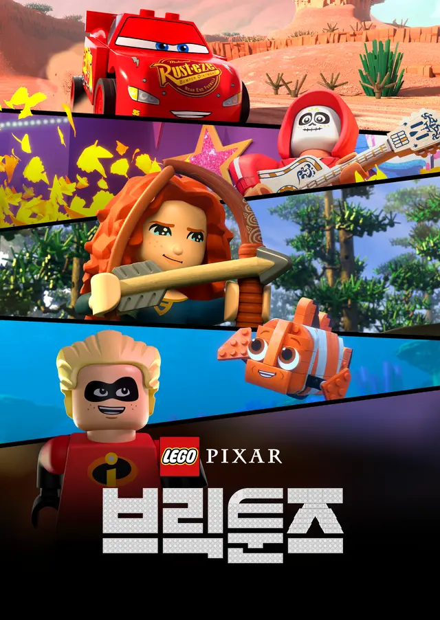 레고 픽사: 브릭툰즈