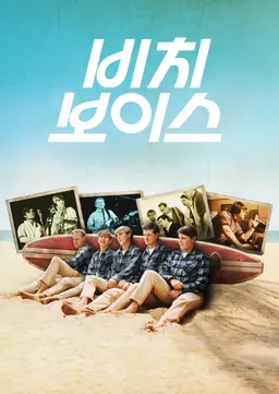 비치 보이스