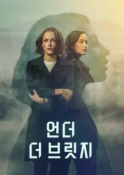 언더 더 브릿지
