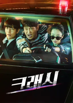 크래시
