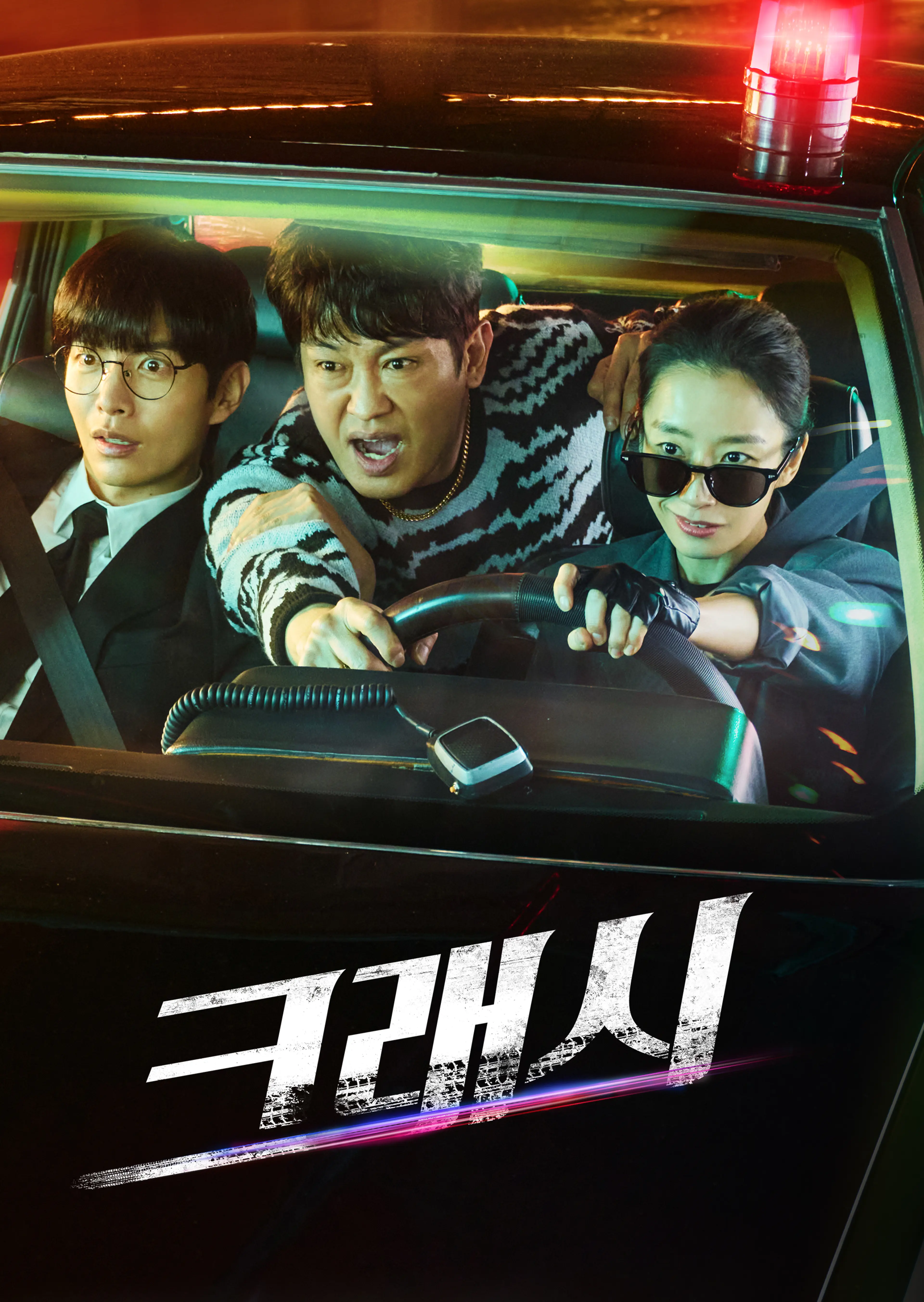 크래시