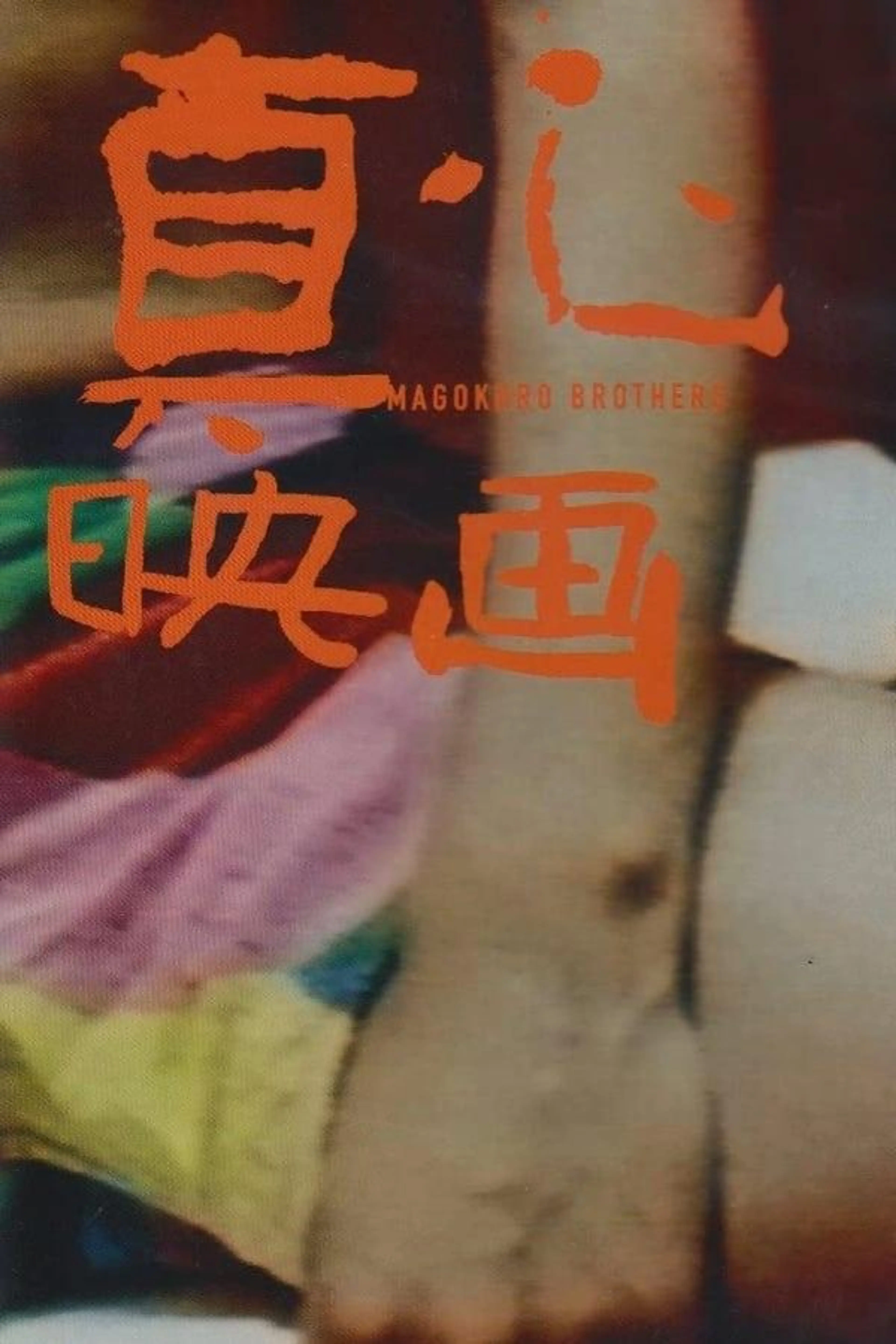 My Name Is Magokoro