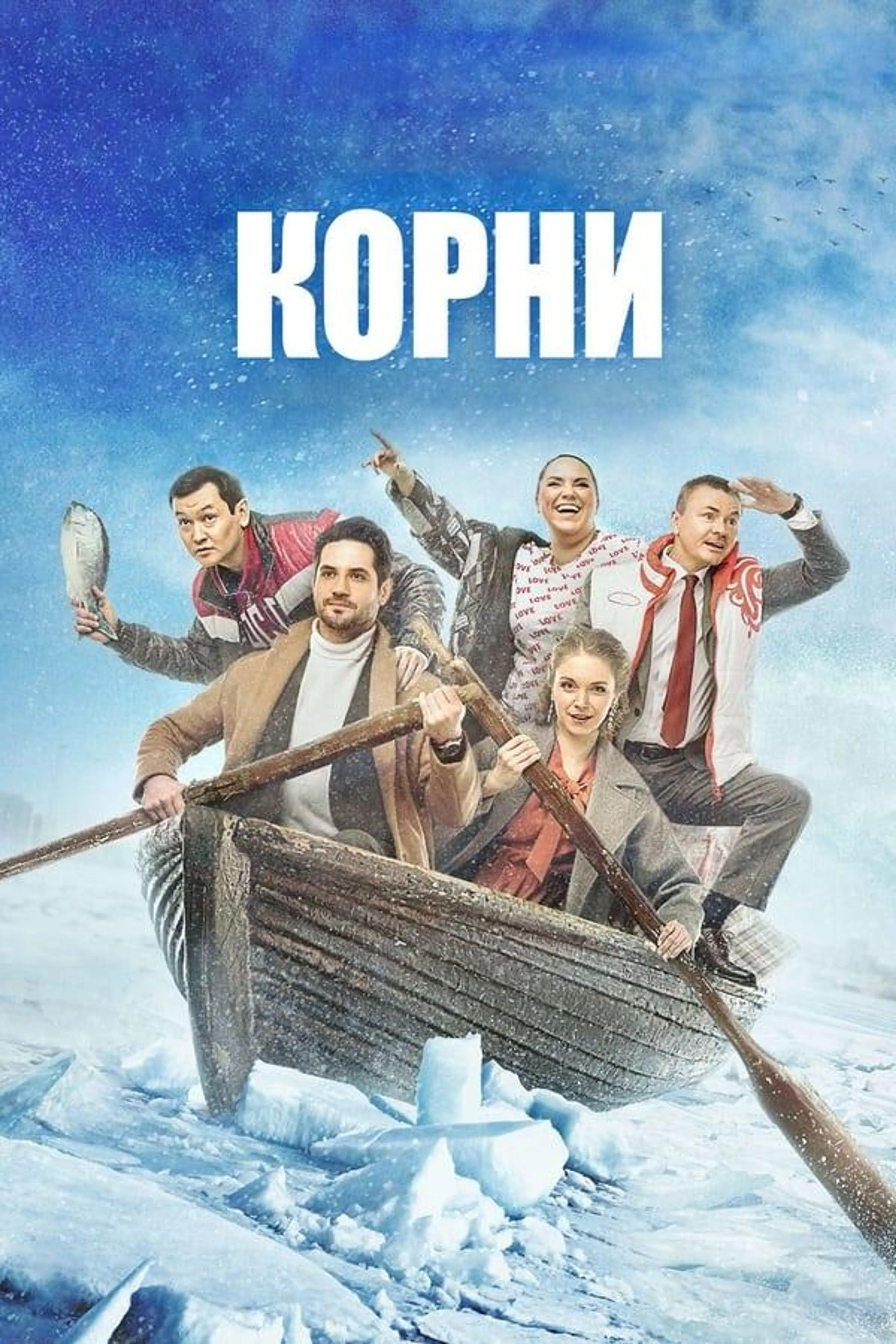 Roots Season 1
