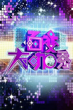 Your Face Sounds Familiar Season 2