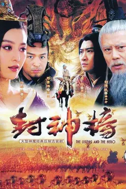The Legend and the Hero Season 1