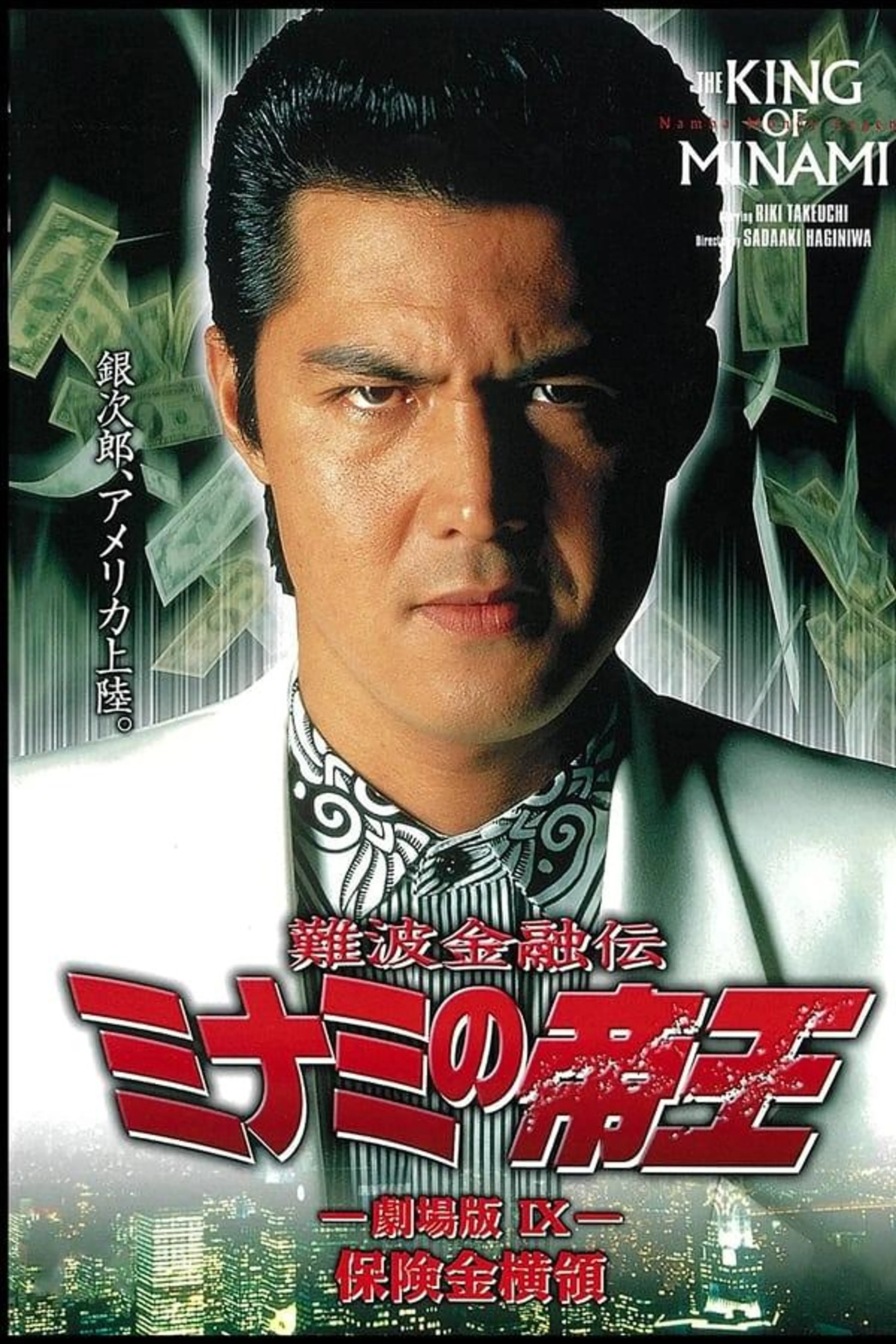 The King of Minami: Insurance Embezzler